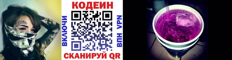 Codein напиток Lean (лин)  Щёкино 